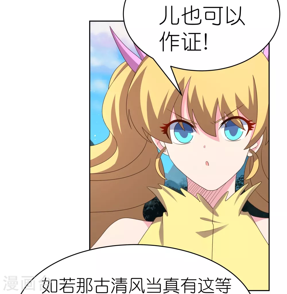 尊上永生全集完整版大结局漫画,第392话 空口无凭2图