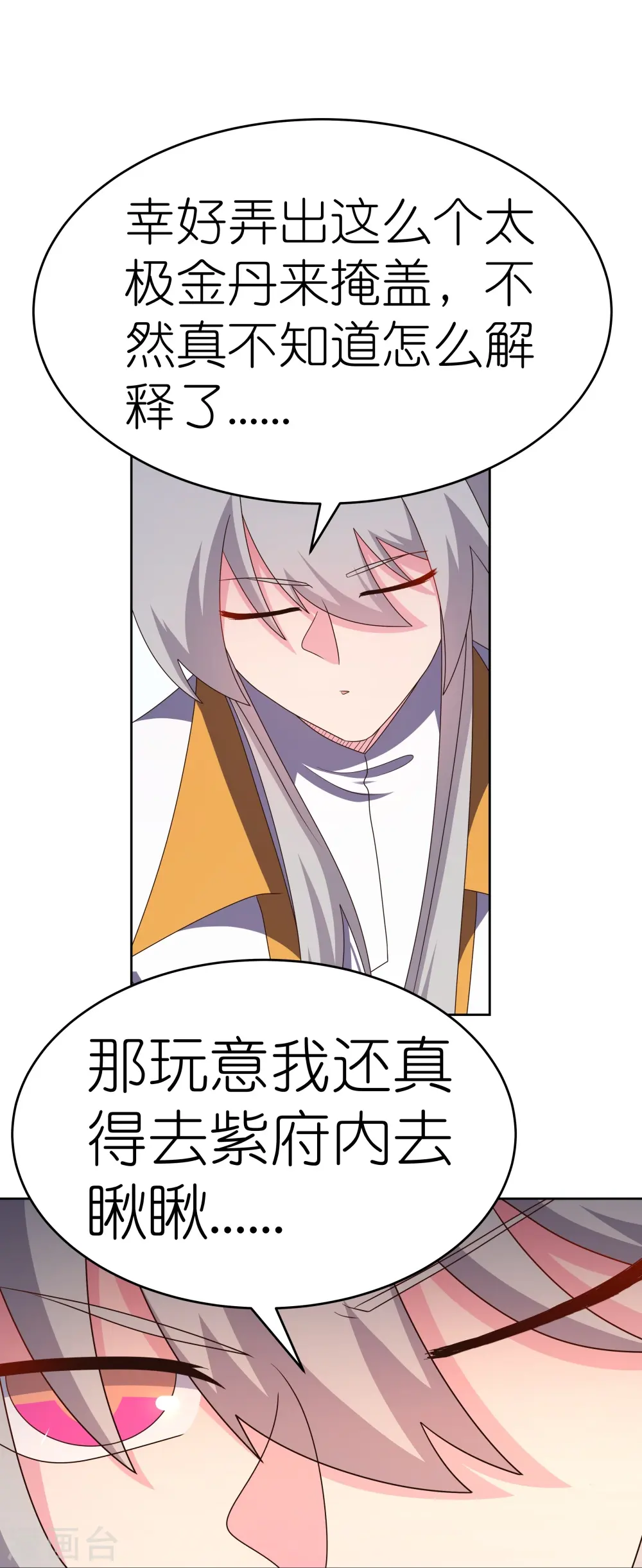 尊上永生全集完整版大结局漫画,第428话 四不像2图