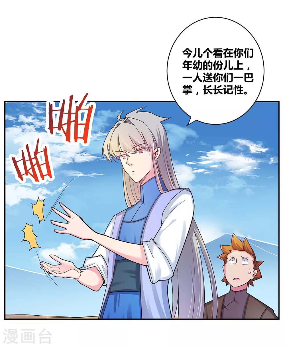 尊上永生全集完整版大结局漫画,第16话 把灵田给我种回去！1图