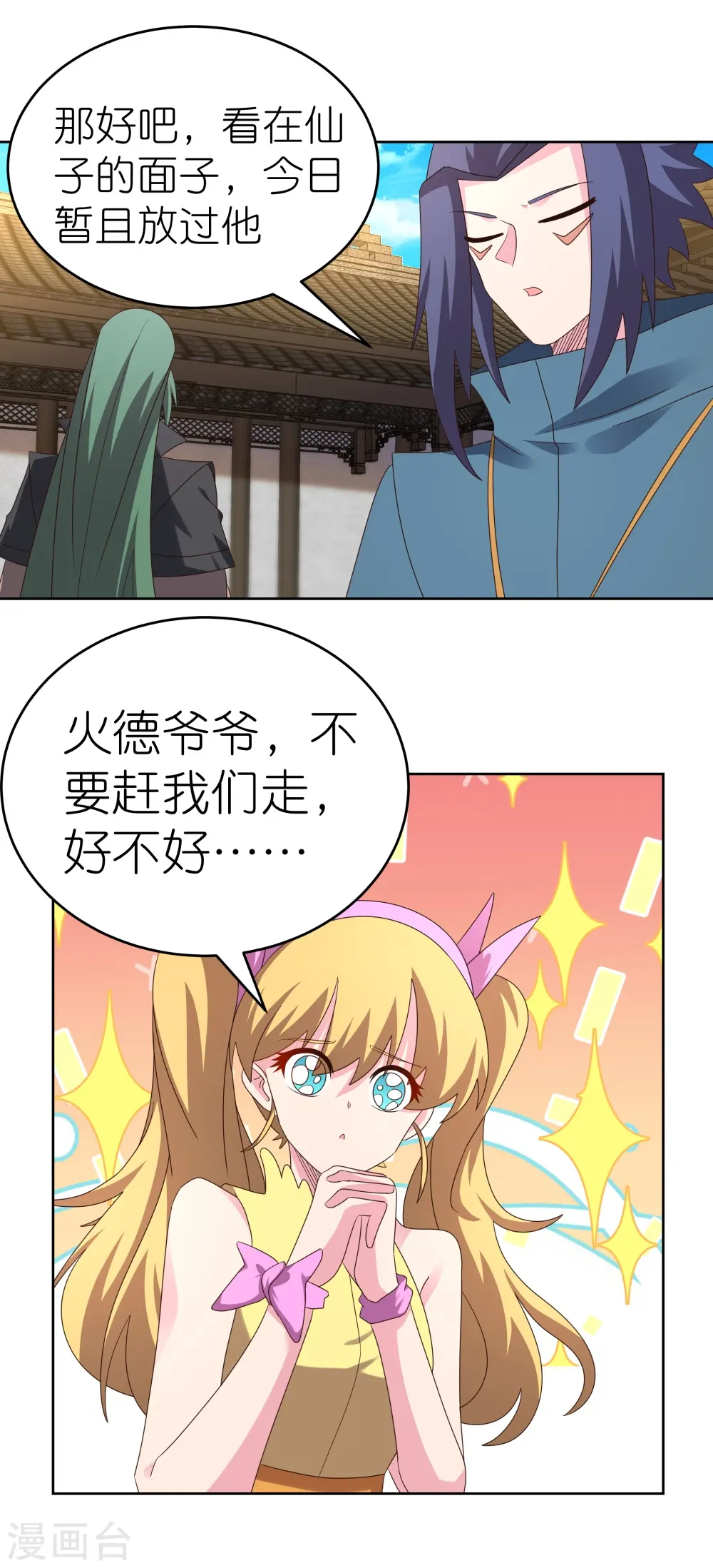 尊上夫人闯祸了完整版免费漫画,第372话 五日之约2图
