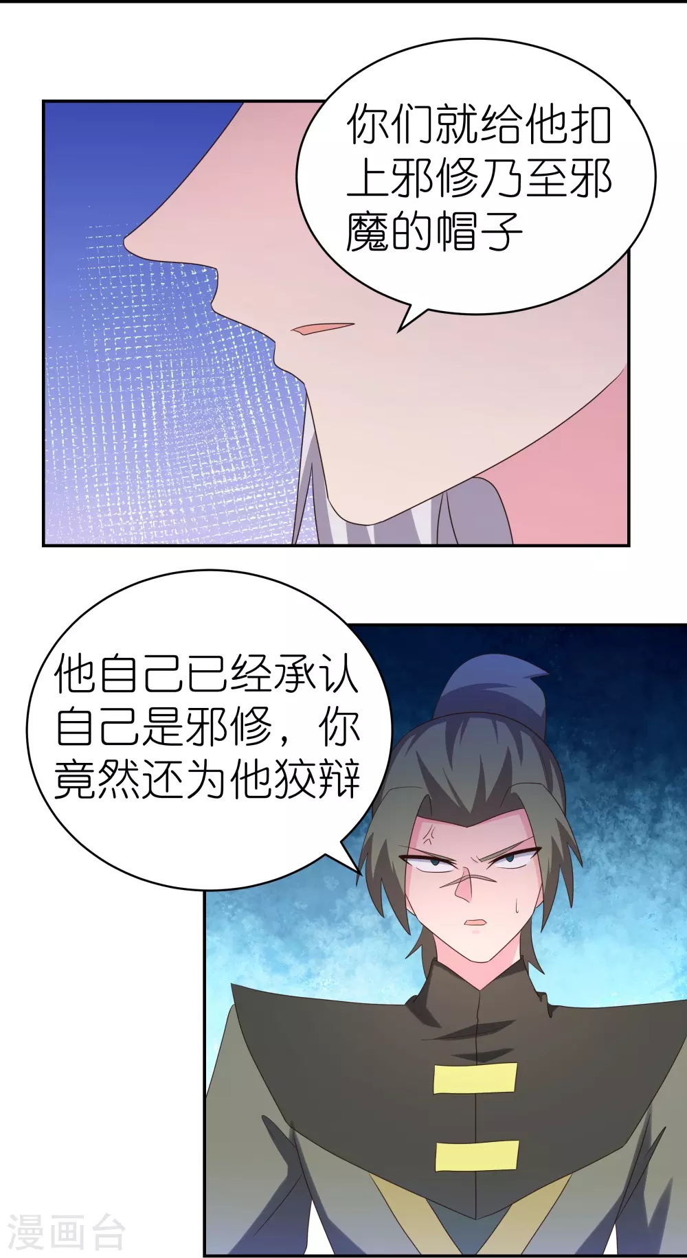 尊上您要点脸笔趣阁漫画,第330话 缓兵之计？2图