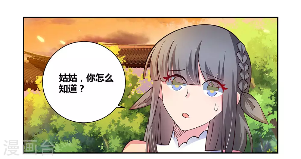 尊上永生全集完整版大结局漫画,第78话 火德的交代1图