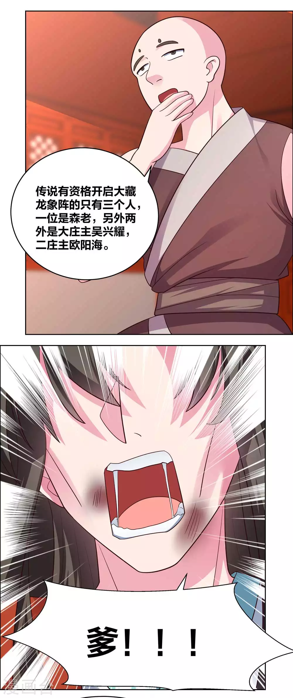 尊上夫人闯祸了完整版免费漫画,第175话 龙象阵1图
