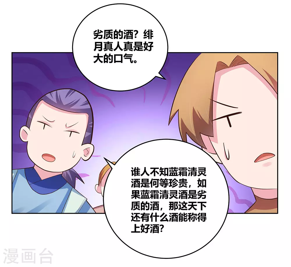 尊上夫人闯祸了完整版免费漫画,第106话 文景山2图