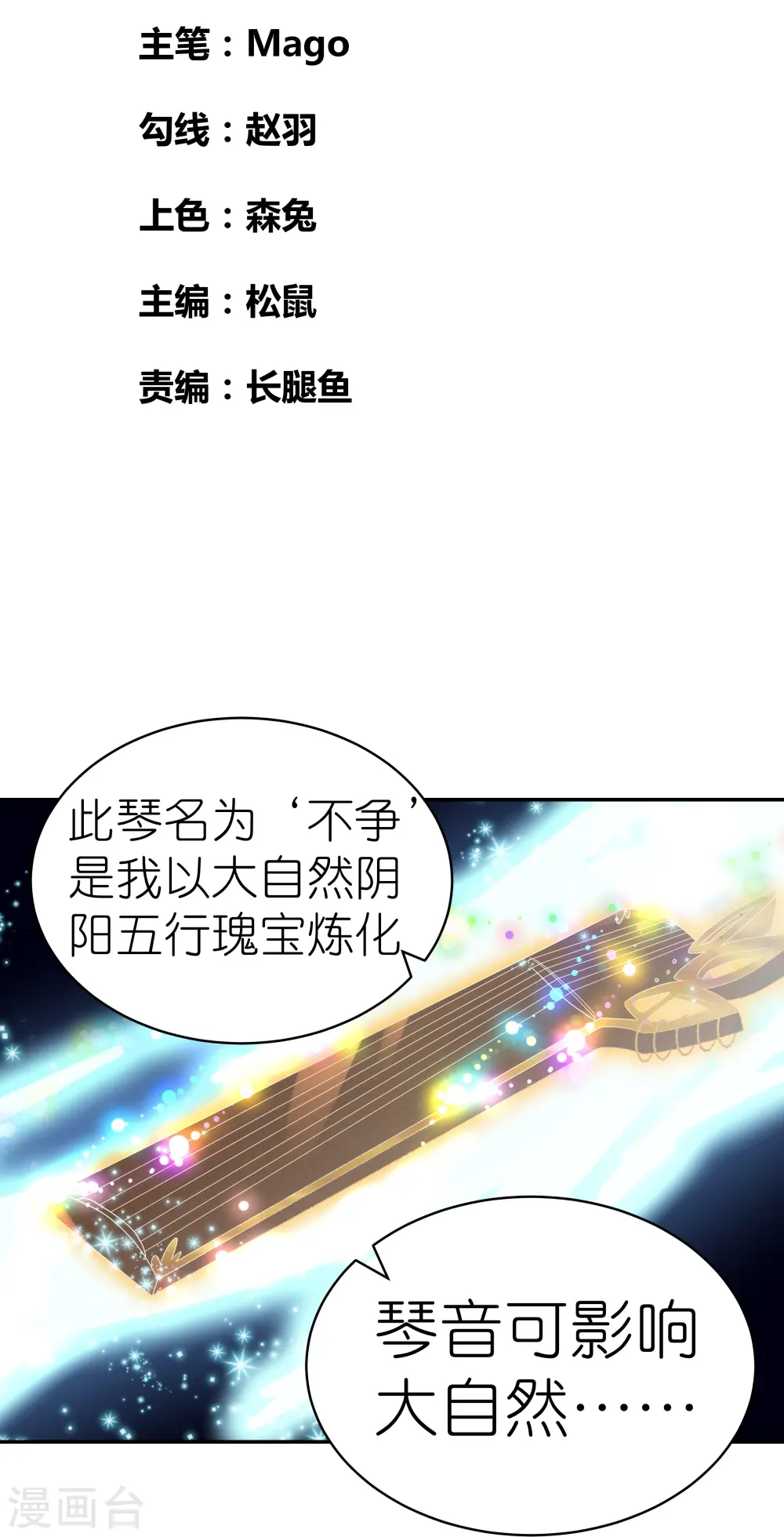 尊上永生第二季漫画,第370话 老毛病犯了2图