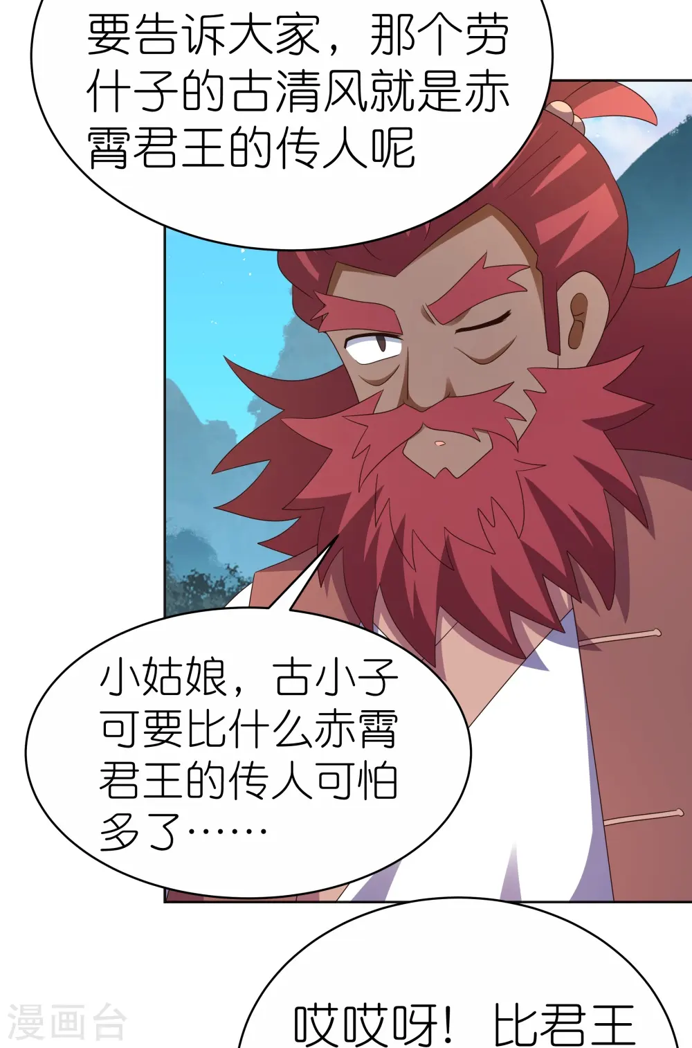 尊上夫人闯祸了完整版免费漫画,第399话 君王传人1图