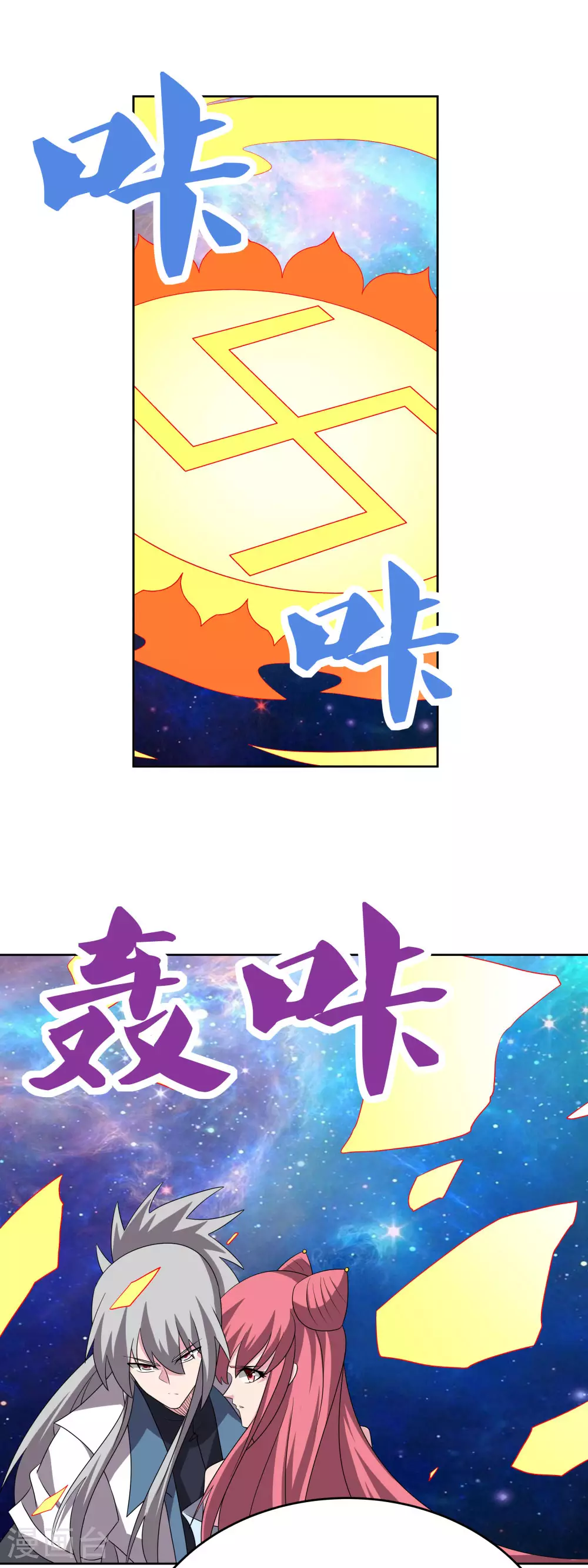 尊上永生全集完整版大结局漫画,第474话 烟消云散1图