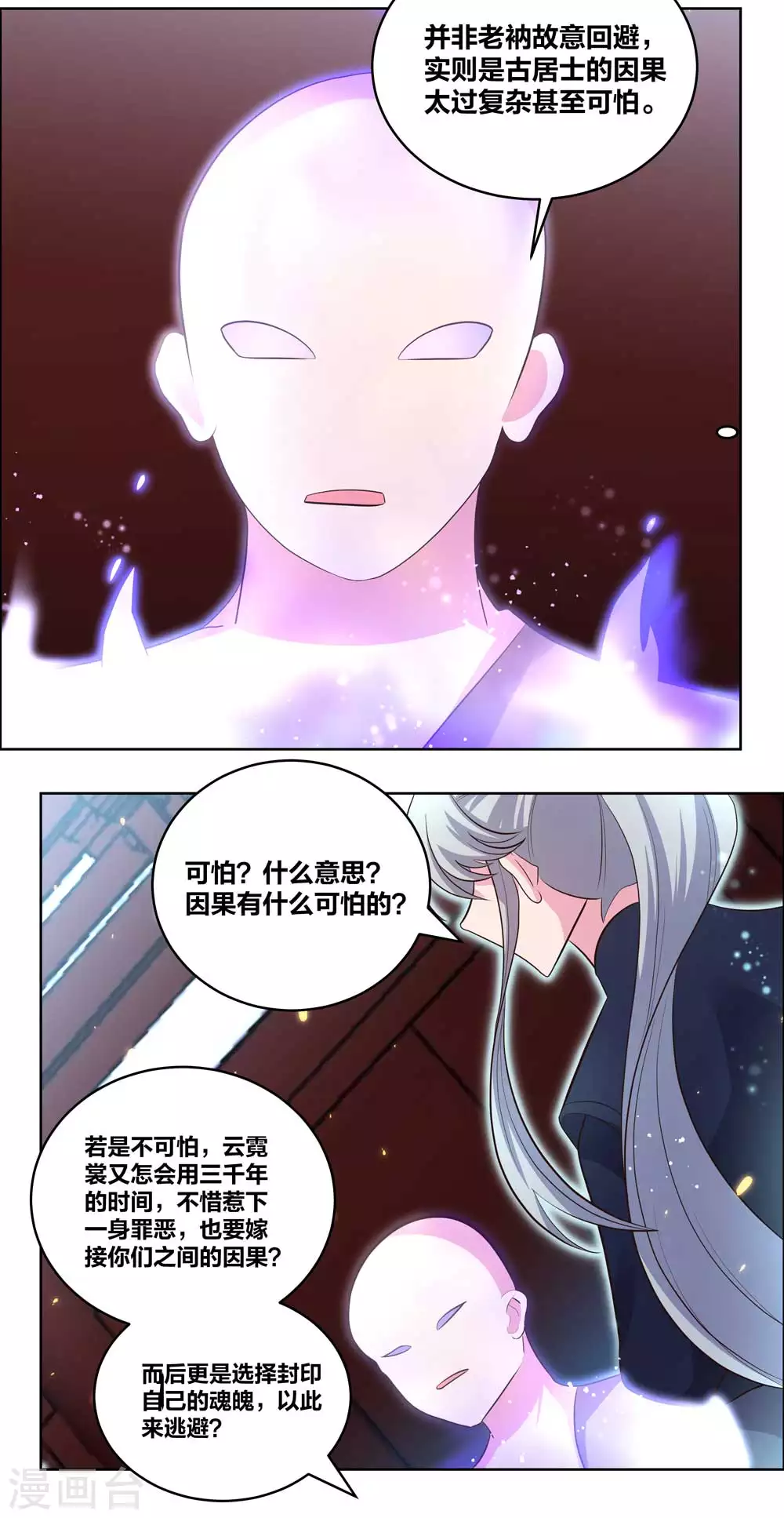 尊上夫人闯祸了完整版免费漫画,第201话 嫁接因果2图