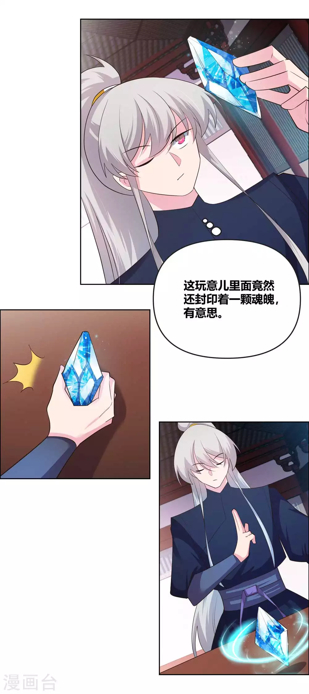尊上夫人闯祸了完整版免费漫画,第142话 大衍凝血印2图