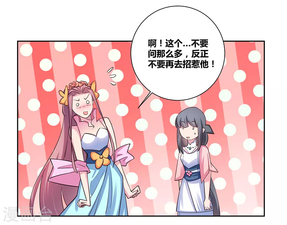尊上永生全集完整版大结局漫画,第78话 火德的交代2图