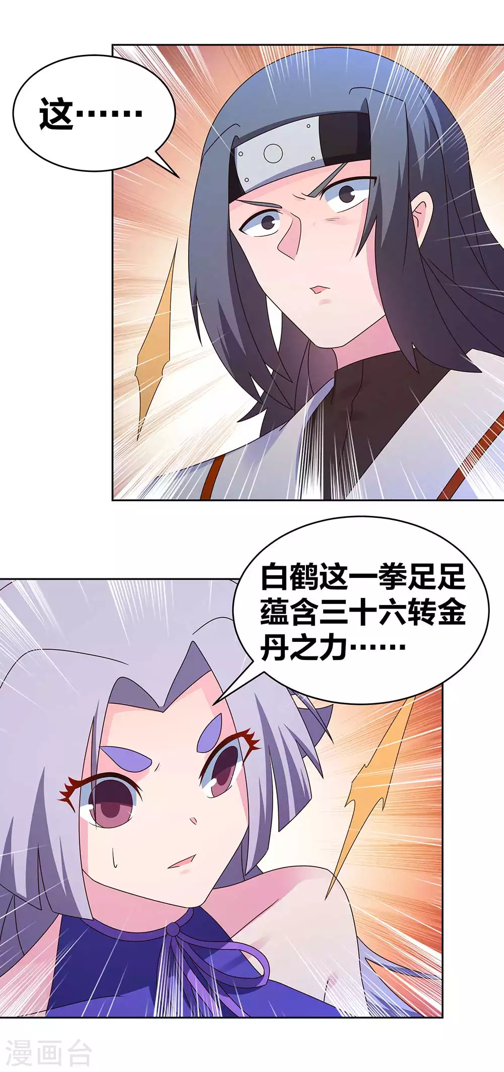 尊上漫画,第276话 佛家的玩意儿1图