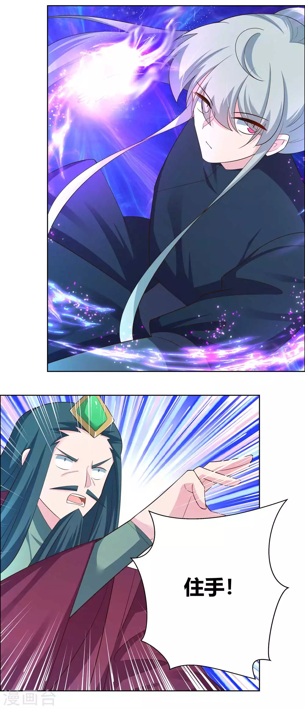 尊上夫人闯祸了完整版免费漫画,第134话 音威1图