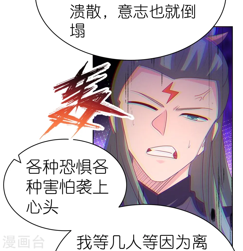 尊上古清风有几个妻子漫画,第419话 雷霆闪电1图