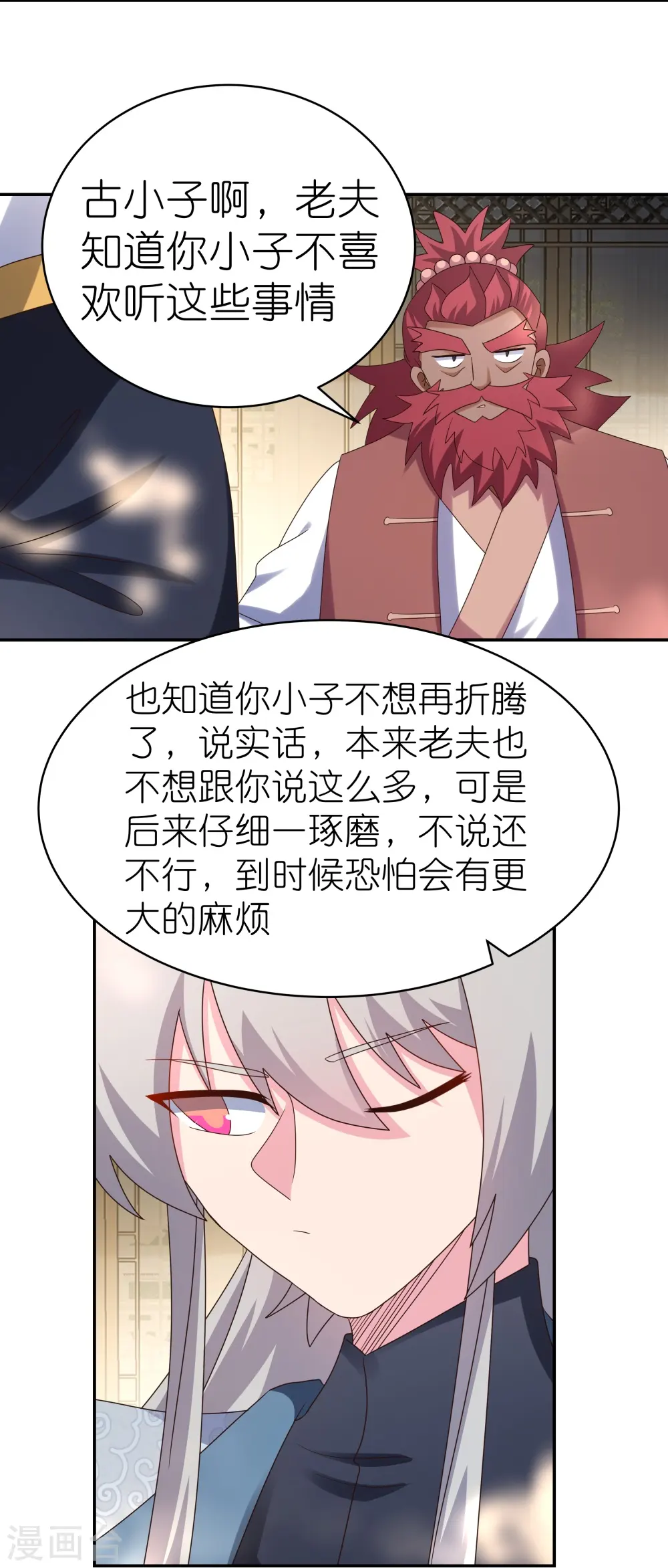 尊上永生全集完整版大结局漫画,第359话 恩泽大地2图