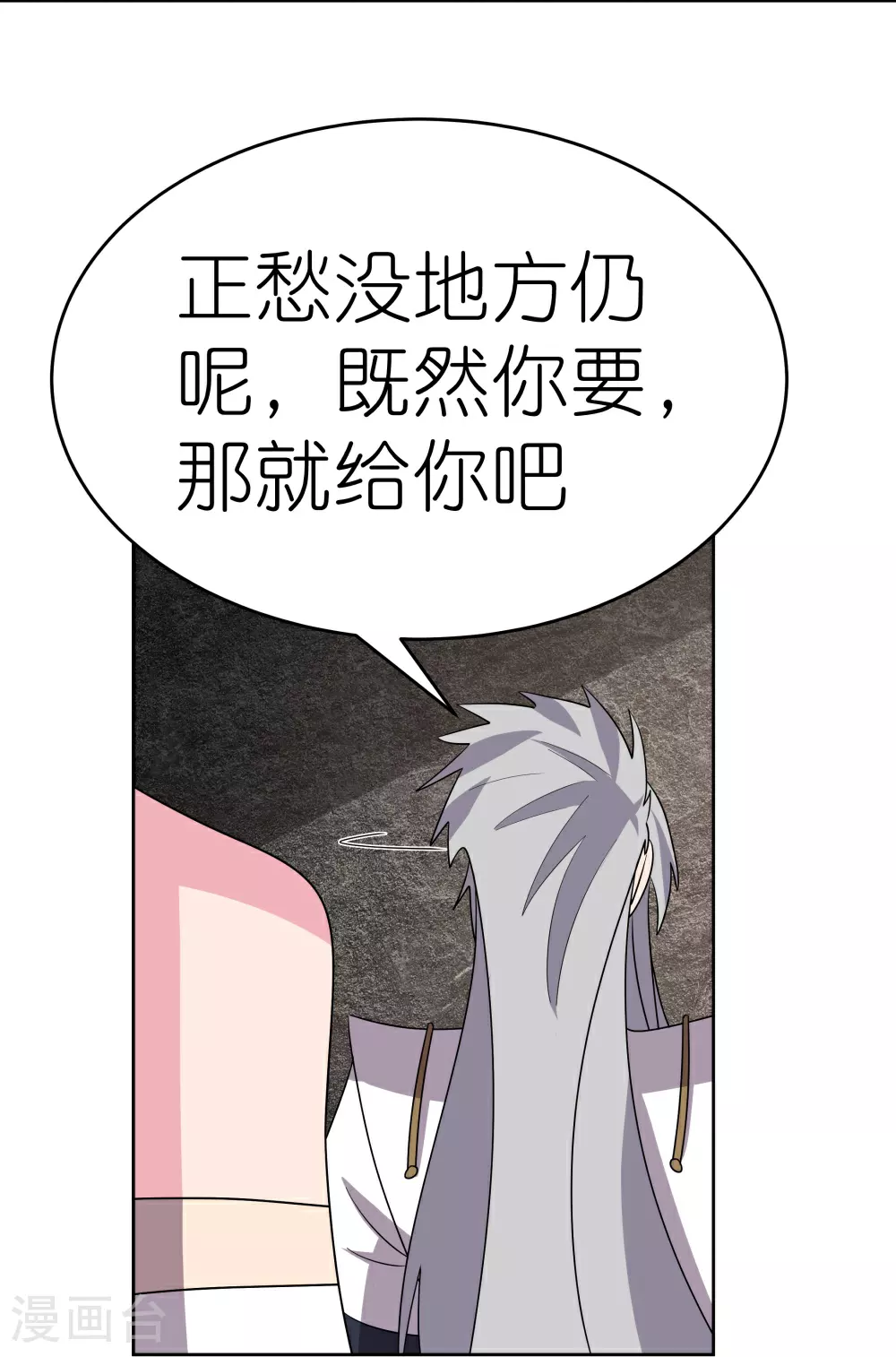 尊上永生全集完整版大结局漫画,第498话 奇遇2图