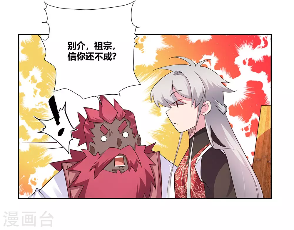 尊上漫画,第98话 紧急商议1图