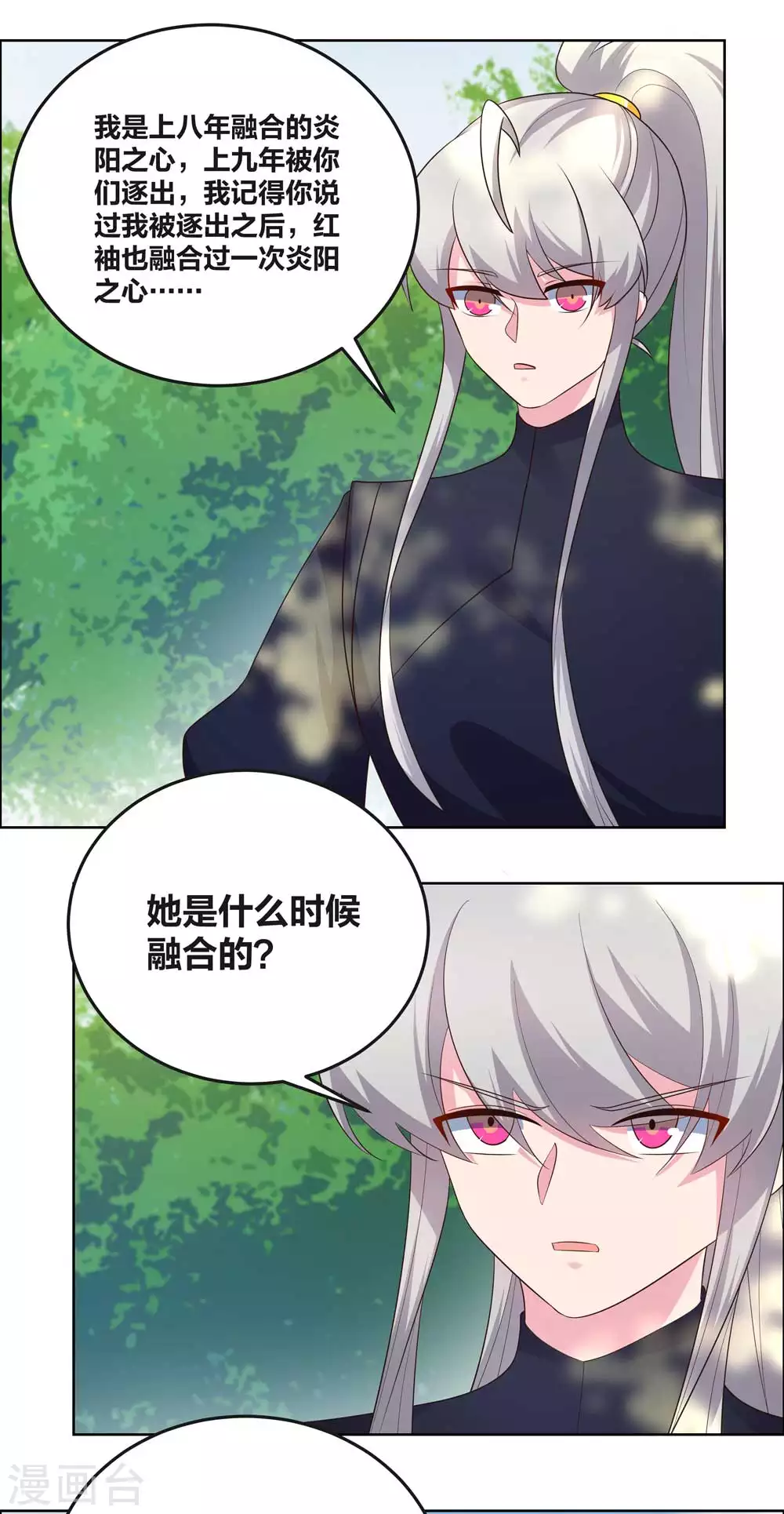 尊上永生全集完整版大结局漫画,第187话 红袖2图