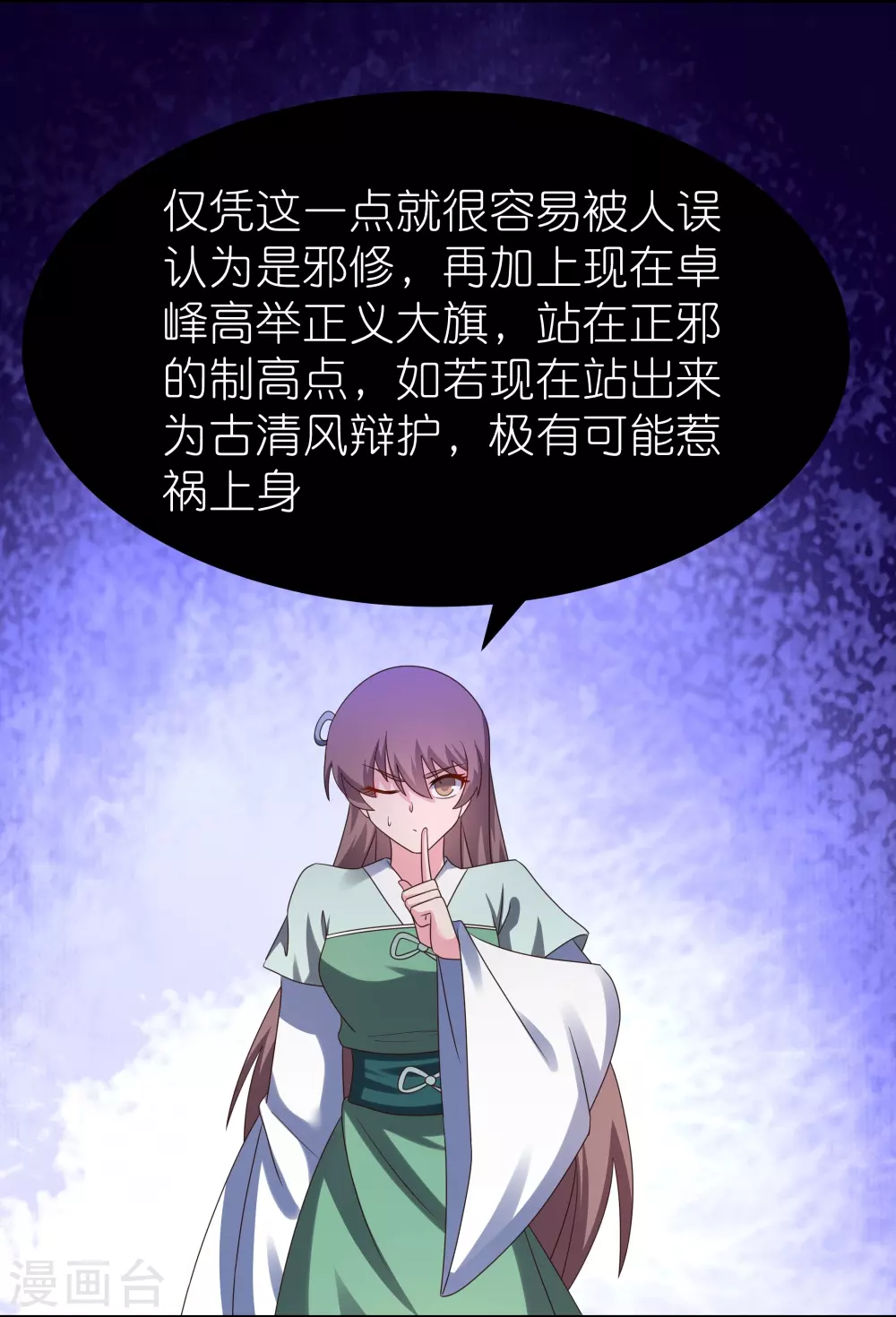尊上永生全集完整版大结局漫画,第321话 诡异真身2图