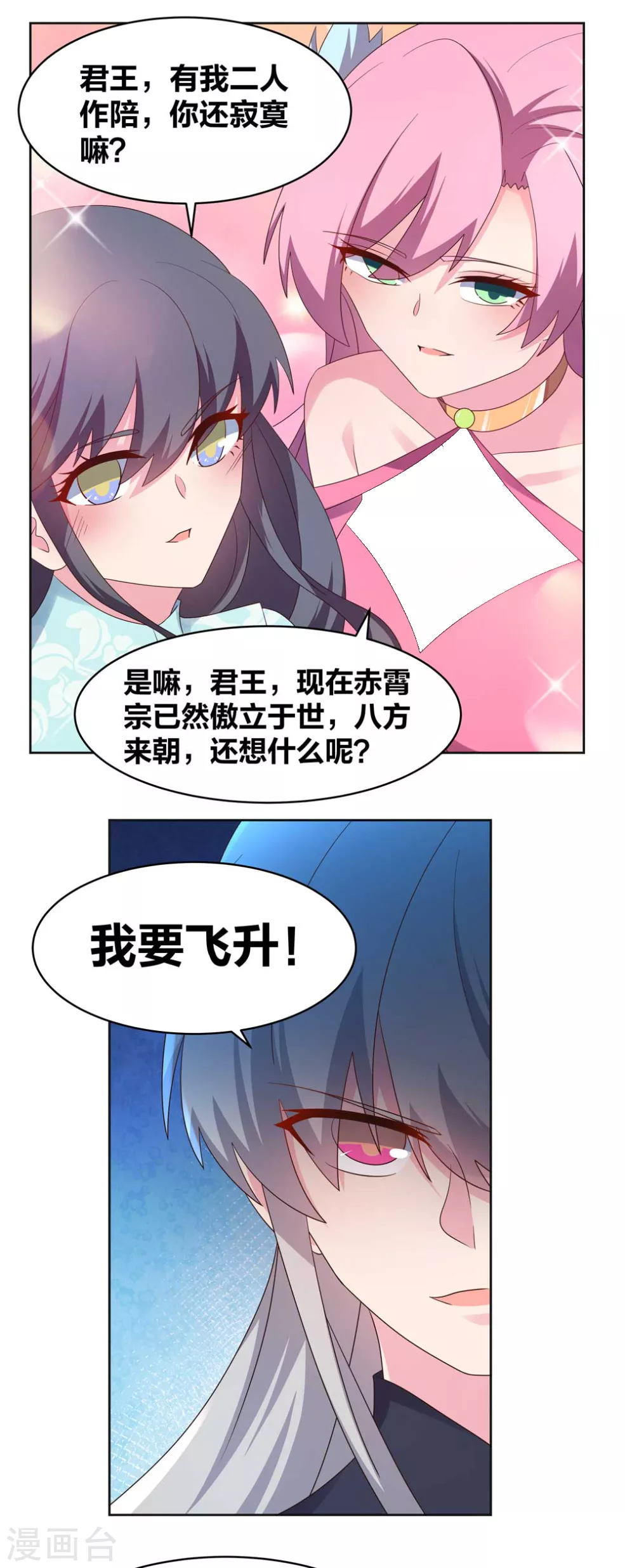 尊上您要点脸笔趣阁漫画,会员专属番外 我要飞升2图