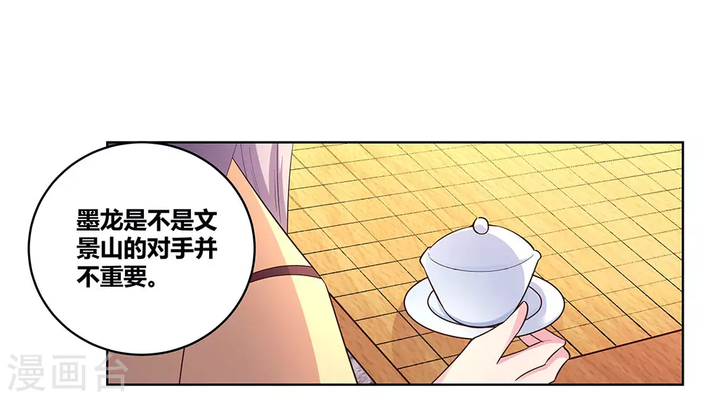 尊上夫人闯祸了完整版免费漫画,第104话 威胁1图