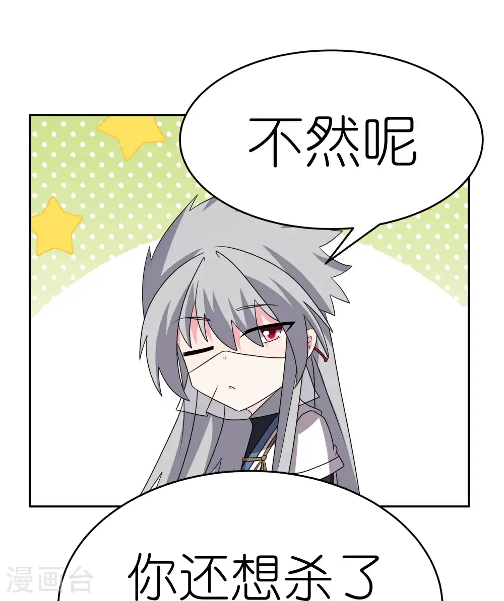 尊上永生全集完整版大结局漫画,第503话 吃罚酒1图