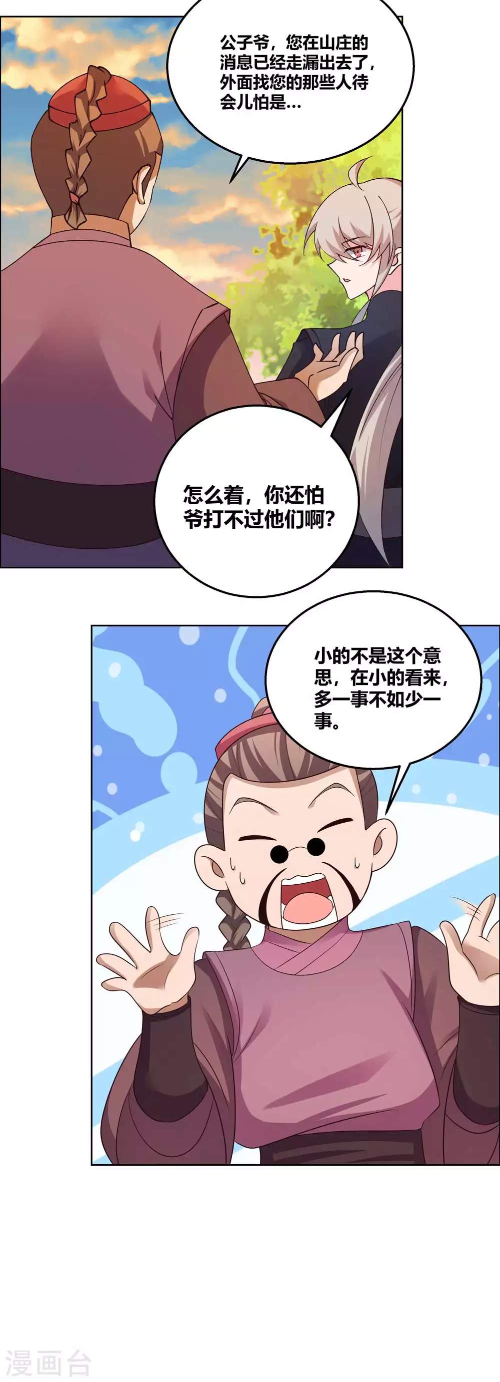 尊上永生全集完整版大结局漫画,第158话 歌姬血妖2图