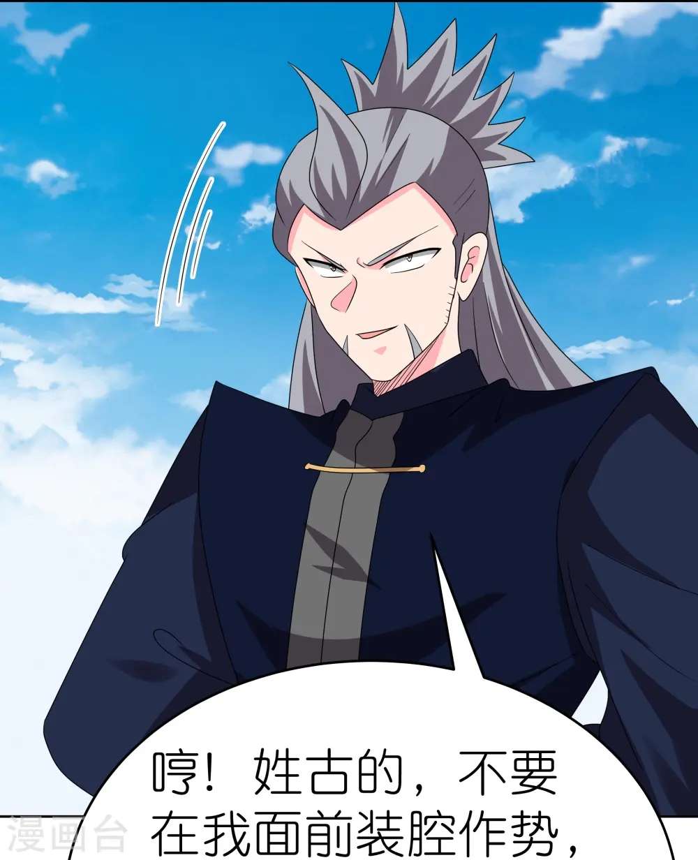 尊上永生全集完整版大结局漫画,第455话 不共戴天1图