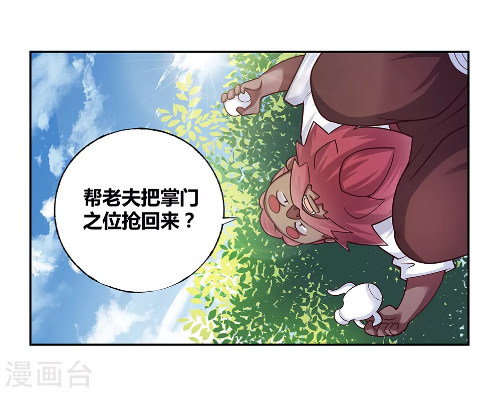 尊上动漫漫画,第27话 火德的求助2图