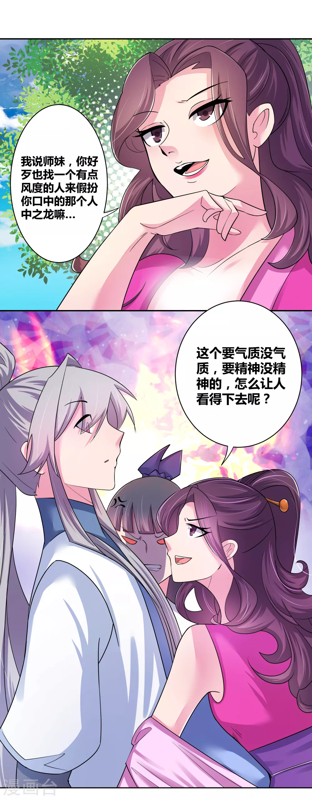 尊上永生全集完整版大结局漫画,第4话 路途偶遇2图