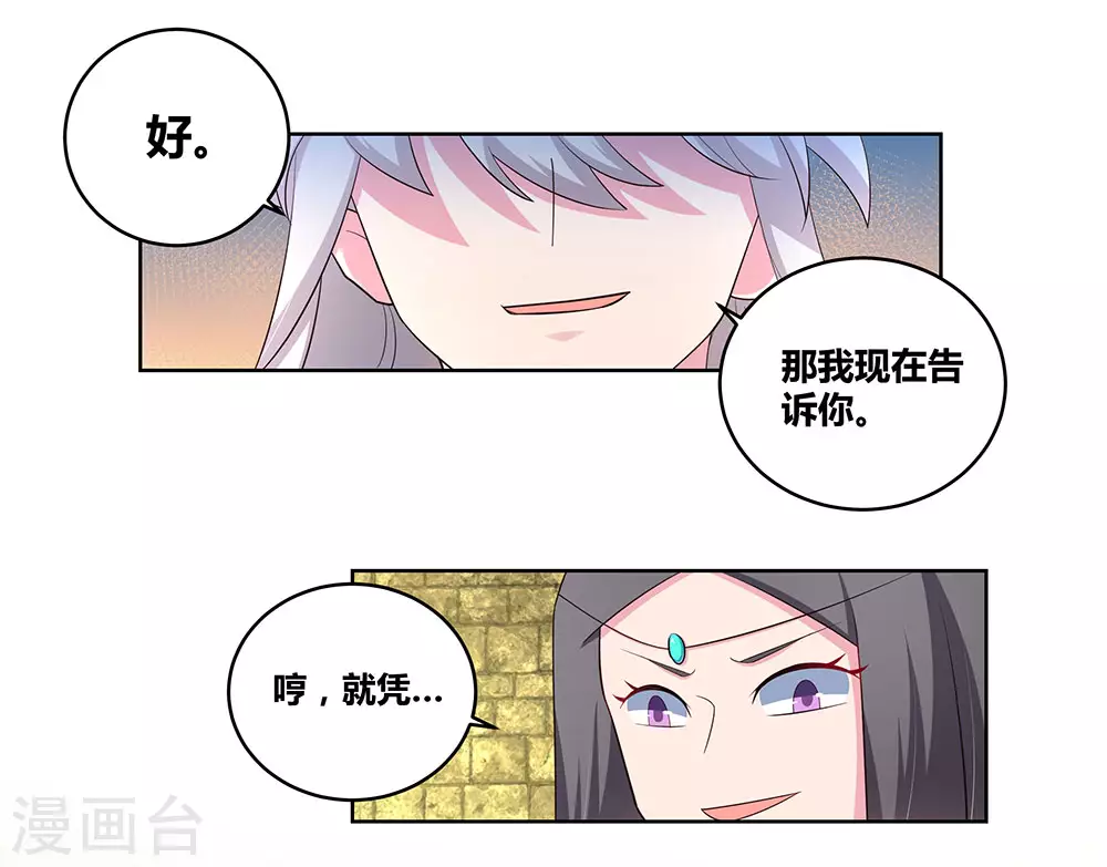 尊上永生全集完整版大结局漫画,第91话 不客气的下场2图