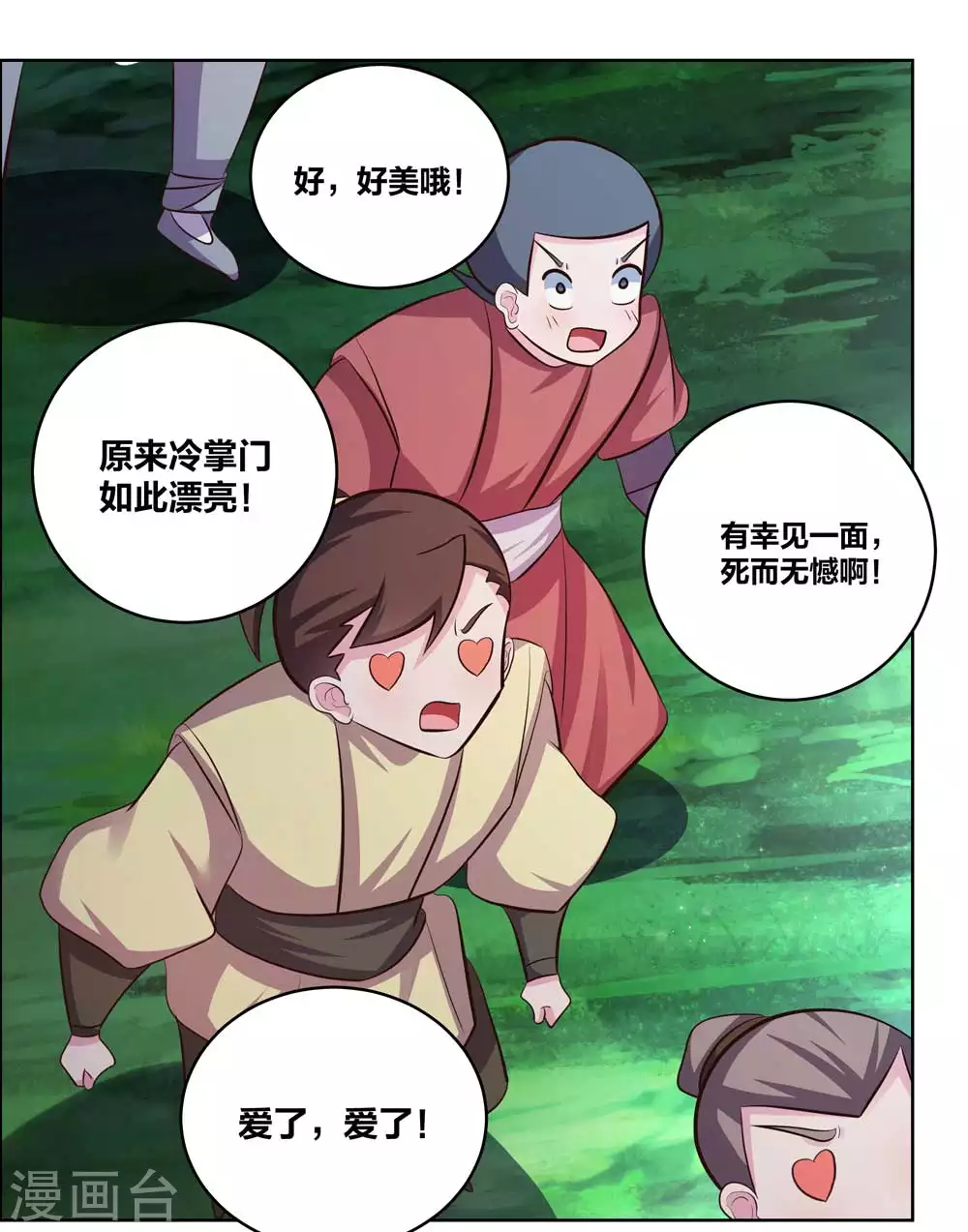 尊上永生大结局漫画,第198话 冷颜秋2图