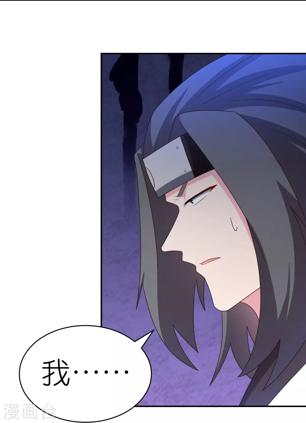 尊上永生全集完整版大结局漫画,第308话 下手别太狠2图