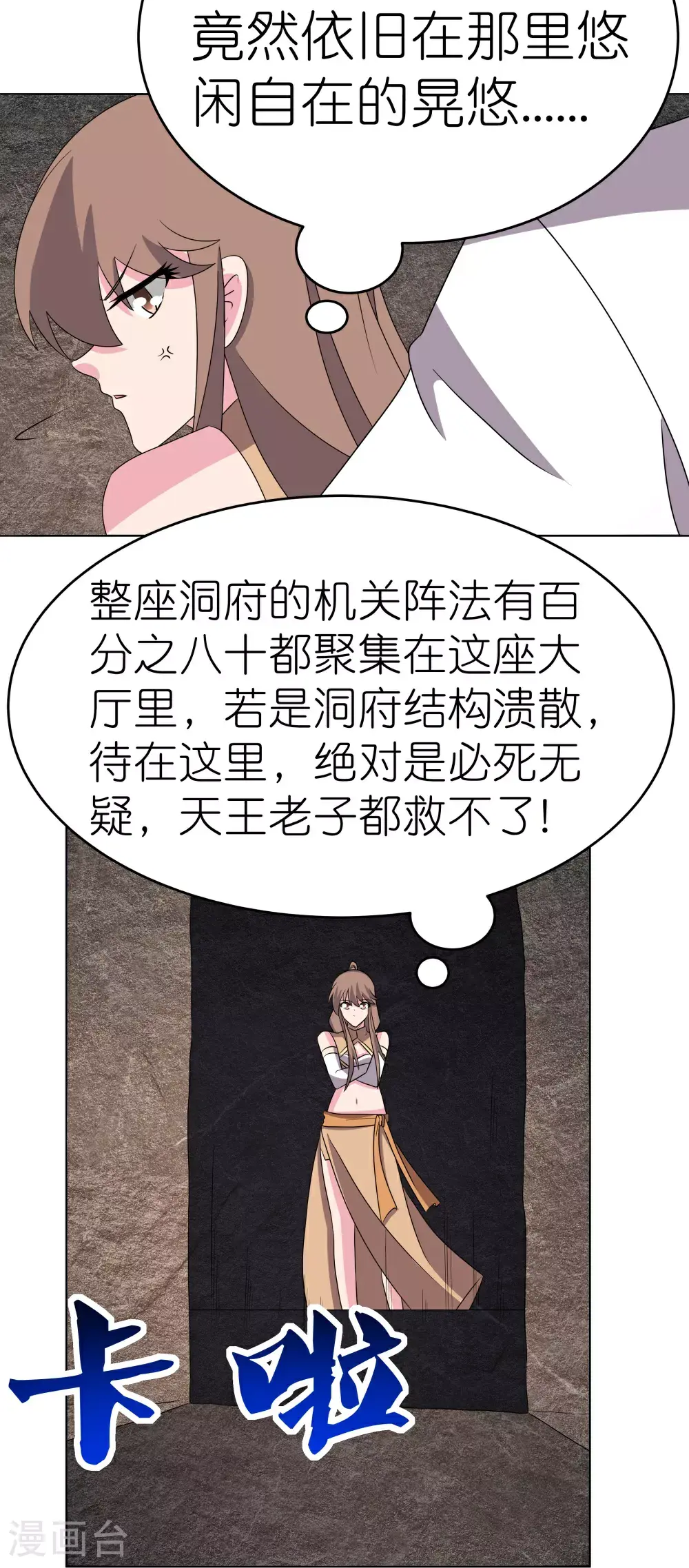 尊上永生全集完整版大结局漫画,第499话 死无葬身之地1图