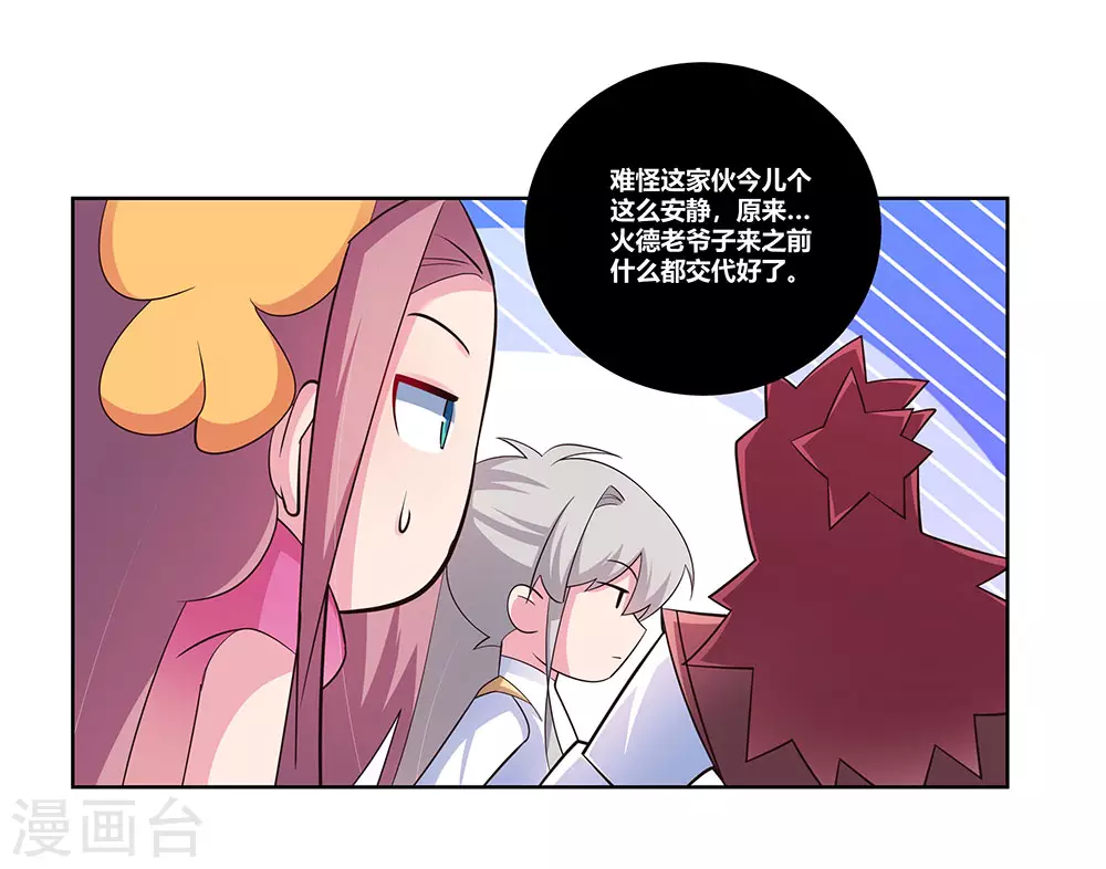 尊上永生全集完整版大结局漫画,第108话 计划取消2图