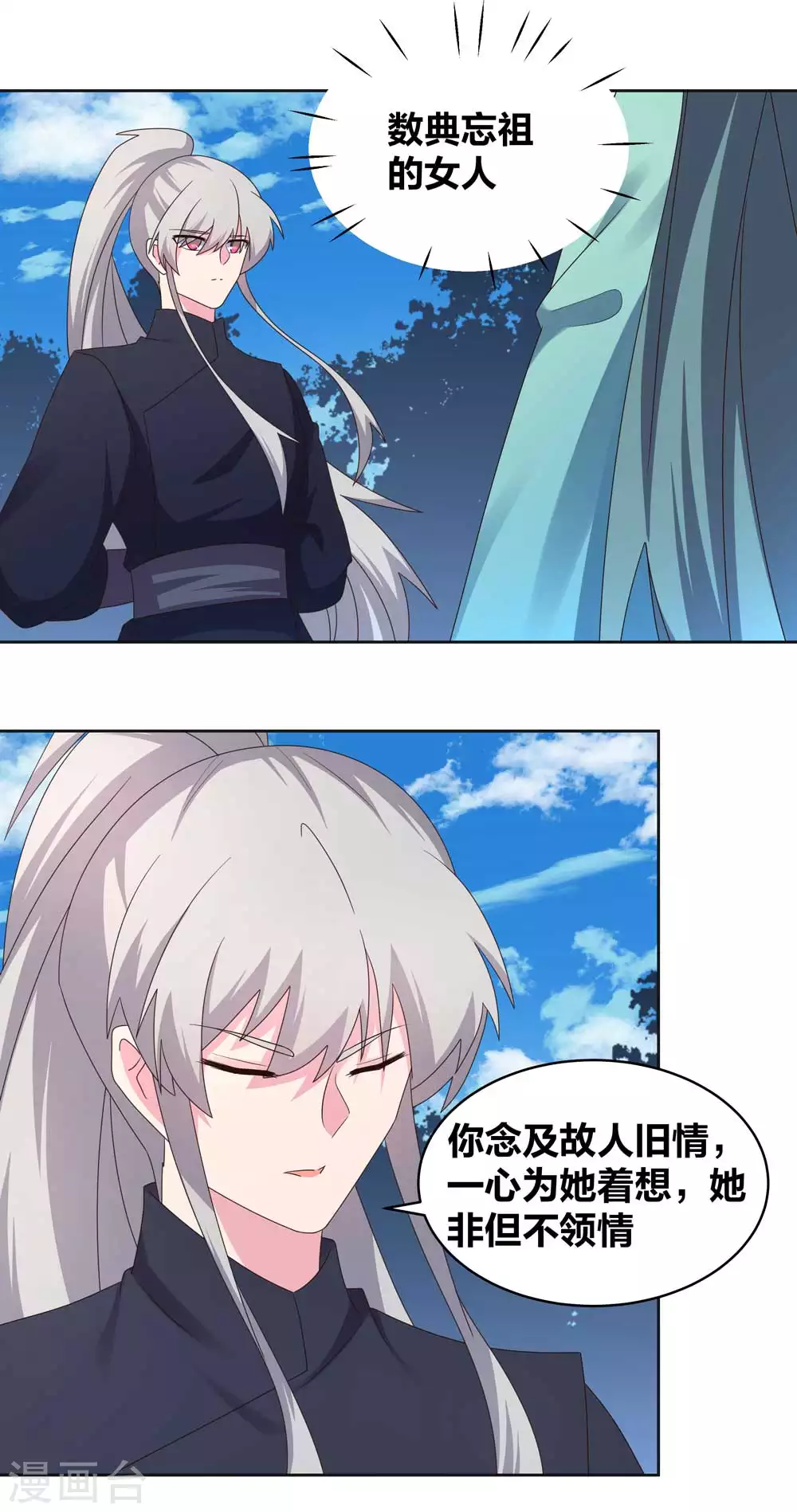 尊上永生全集完整版大结局漫画,第231话 不领情1图