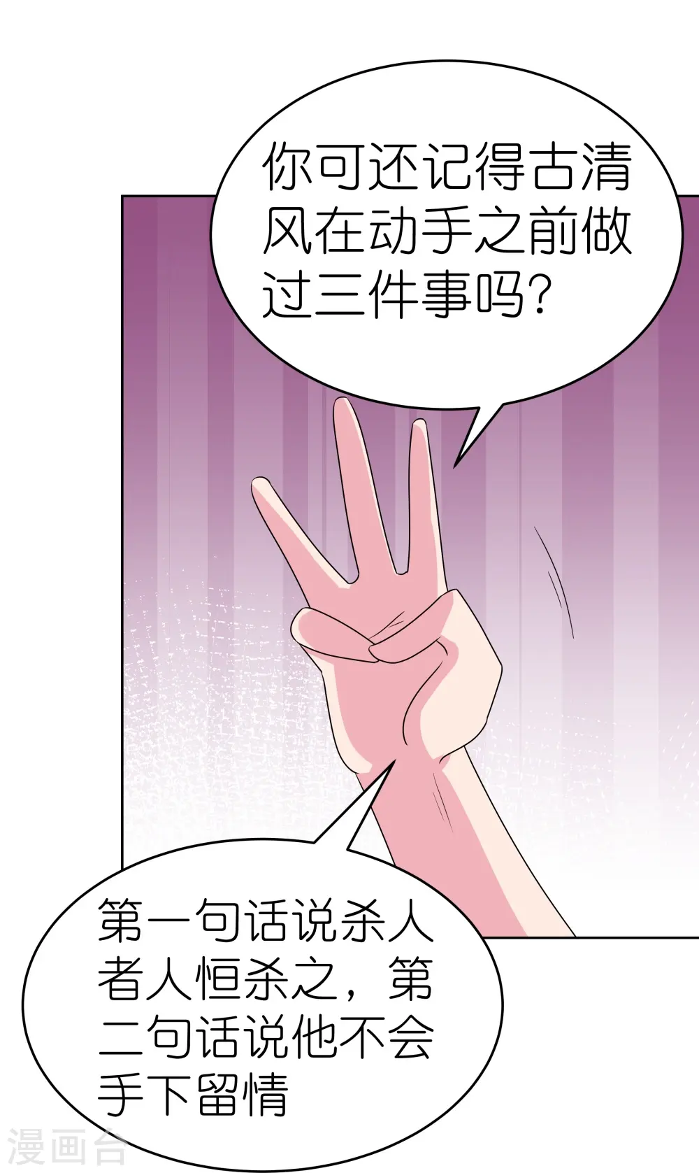 上海电子税务局漫画,第458话 仙家的大人物2图