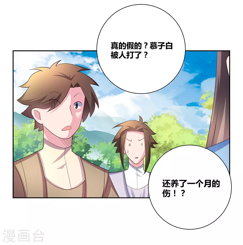 尊上夫人闯祸了完整版免费漫画,第58话 试场较量1图