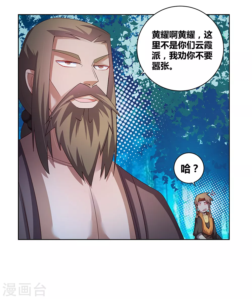尊上永生全集完整版大结局漫画,第39话 洞府初显1图