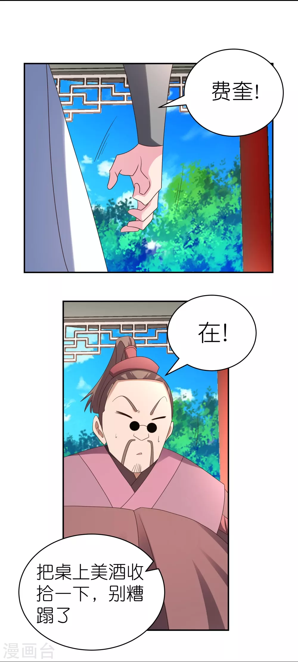 尊上永生全集完整版大结局漫画,第322话 乱扣帽子1图