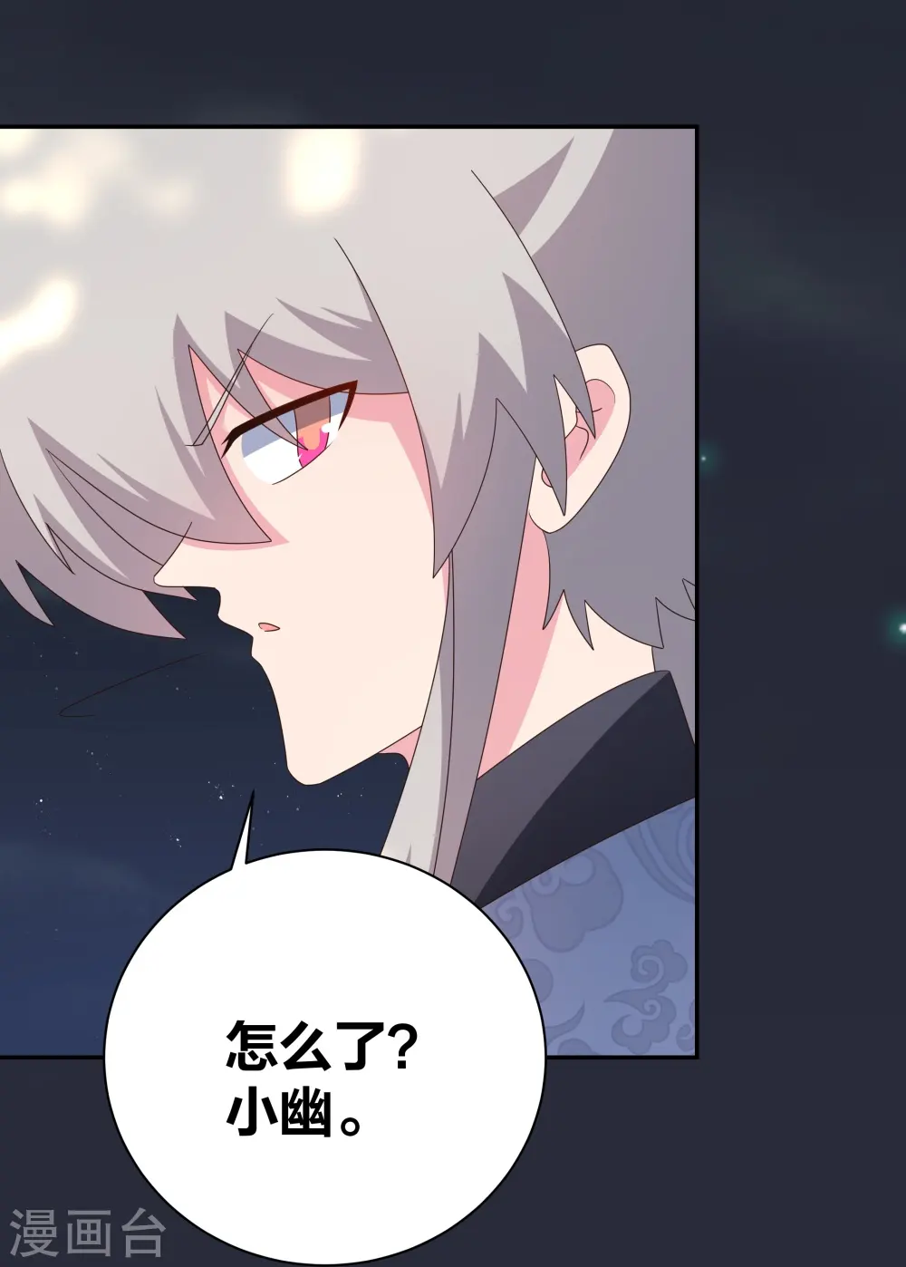 尊上永生全集完整版大结局漫画,中秋小剧场1图