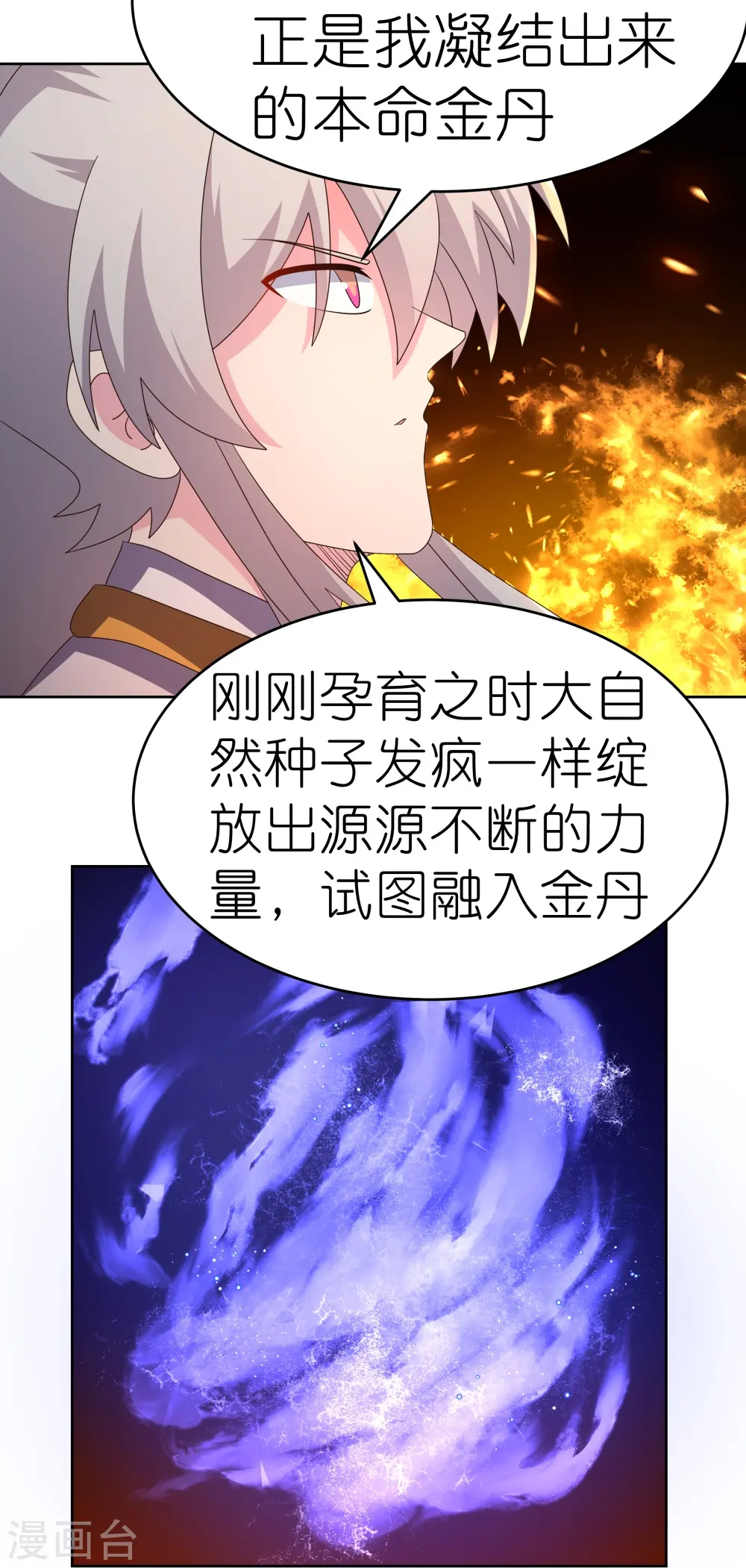 尊上永生全集完整版大结局漫画,第428话 四不像2图
