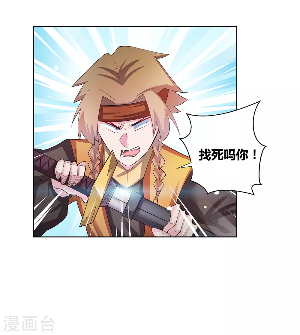 尊上永生全集完整版大结局漫画,第39话 洞府初显2图