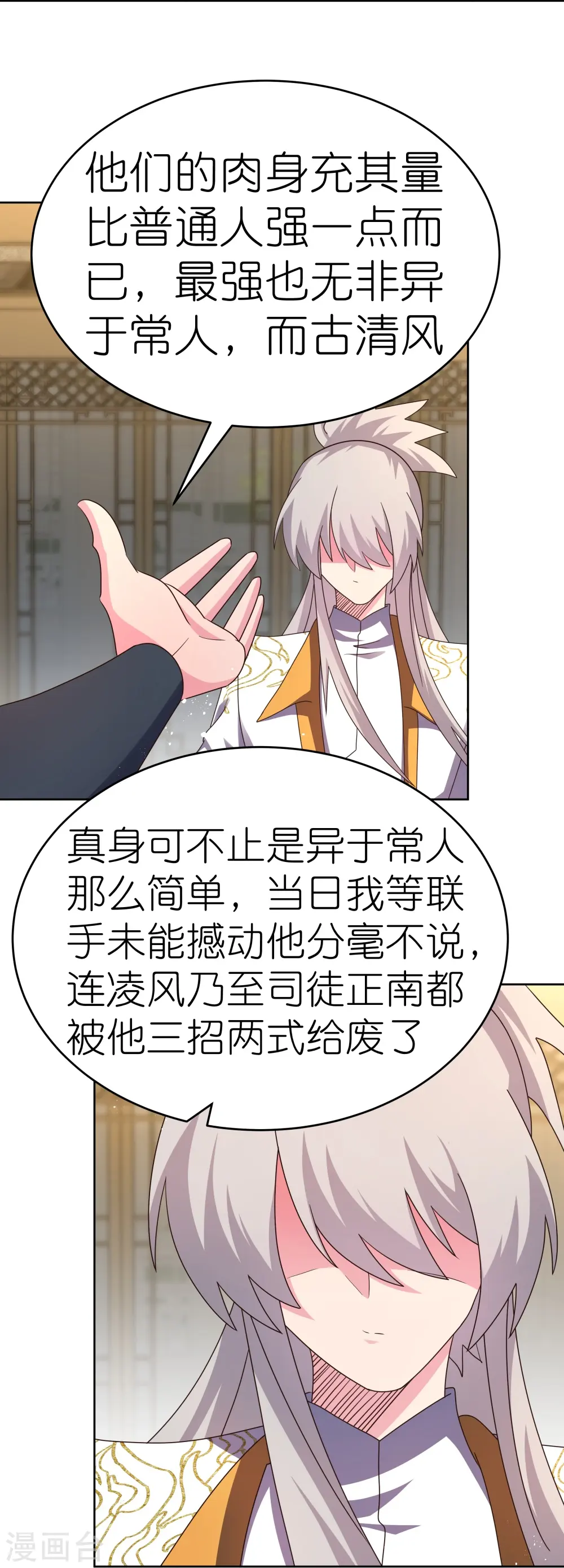 尊上永生全集完整版大结局漫画,第434话 邪魔1图