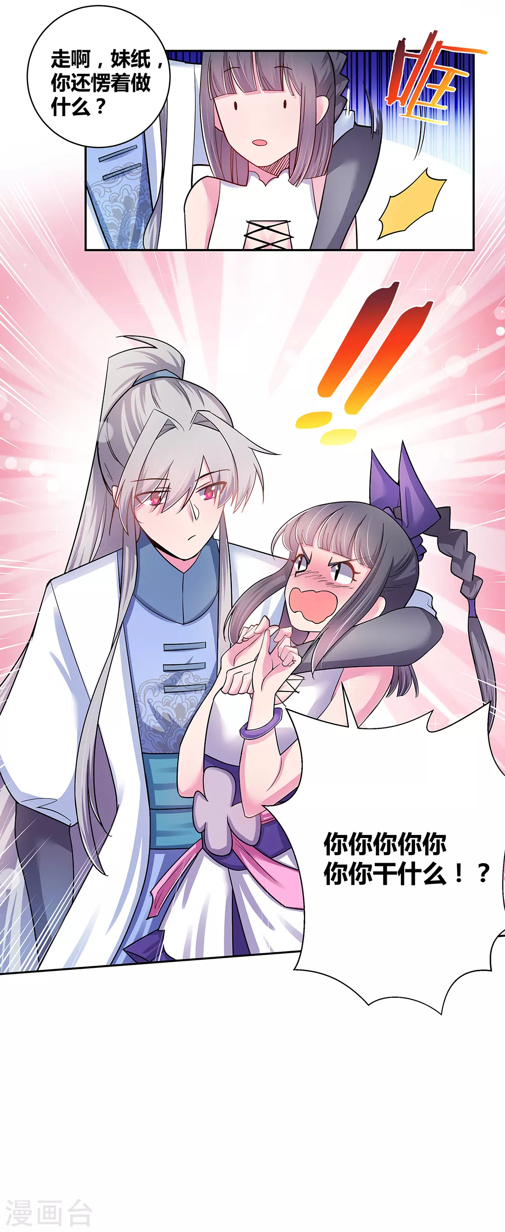 尊上夫人闯祸了完整版免费漫画,第7话 新的旅程2图