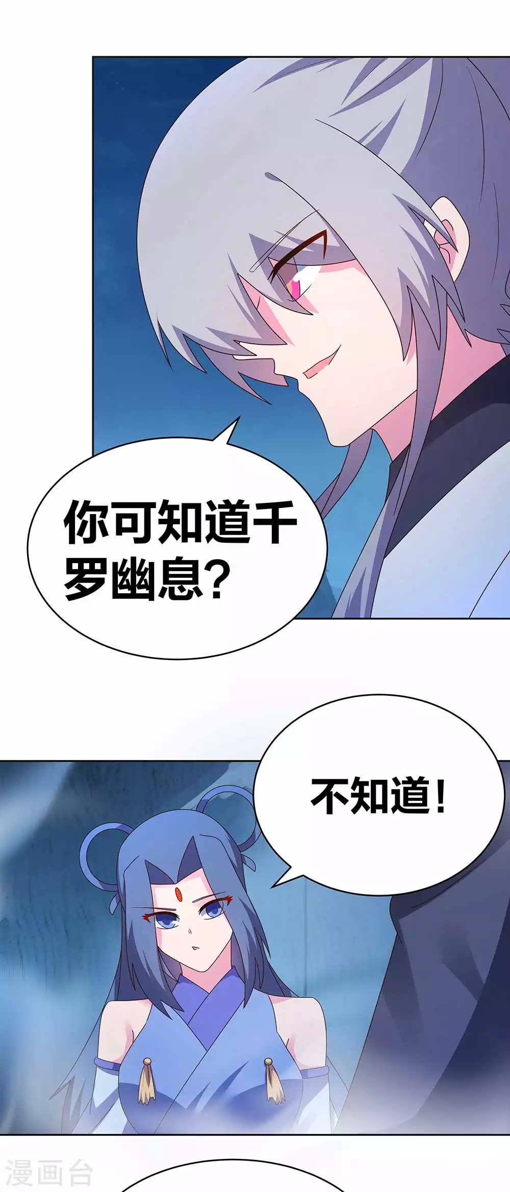 尊上永生全集完整版大结局漫画,第282话 月华灵种2图
