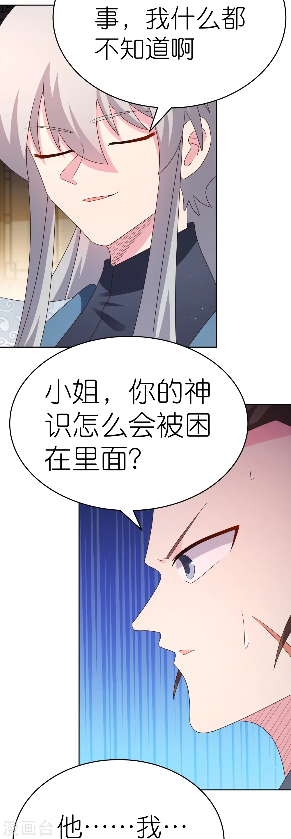 尊上永生全集完整版大结局漫画,第377话 引火上身1图