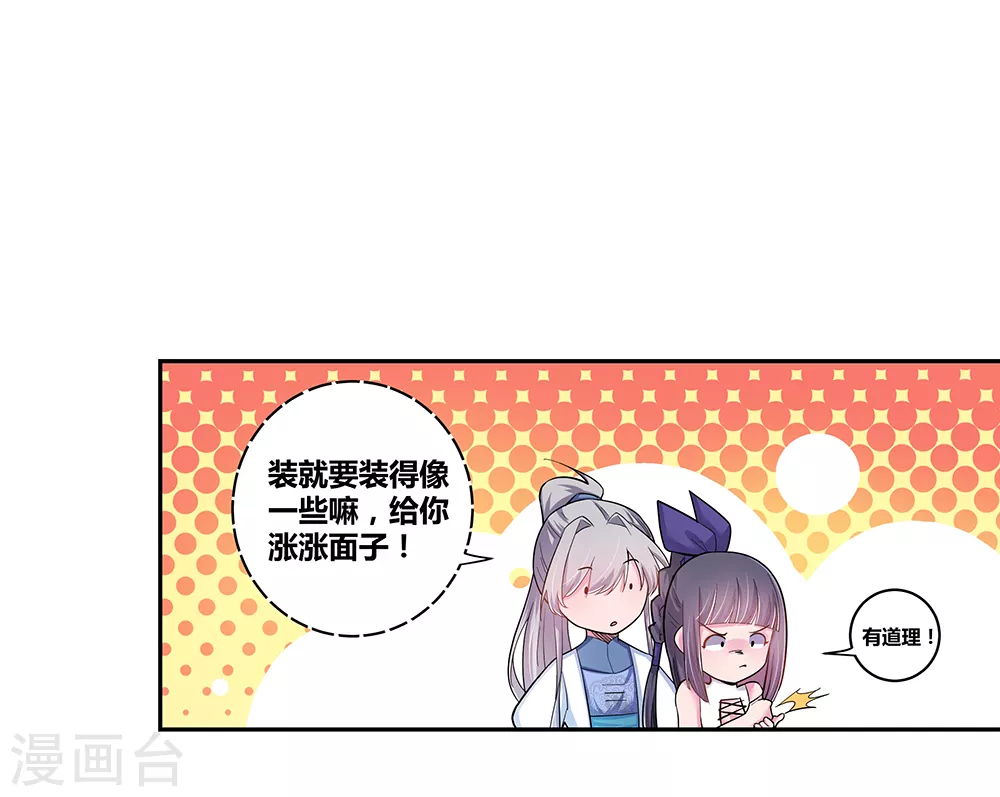 尊上夫人闯祸了完整版免费漫画,第7话 新的旅程1图