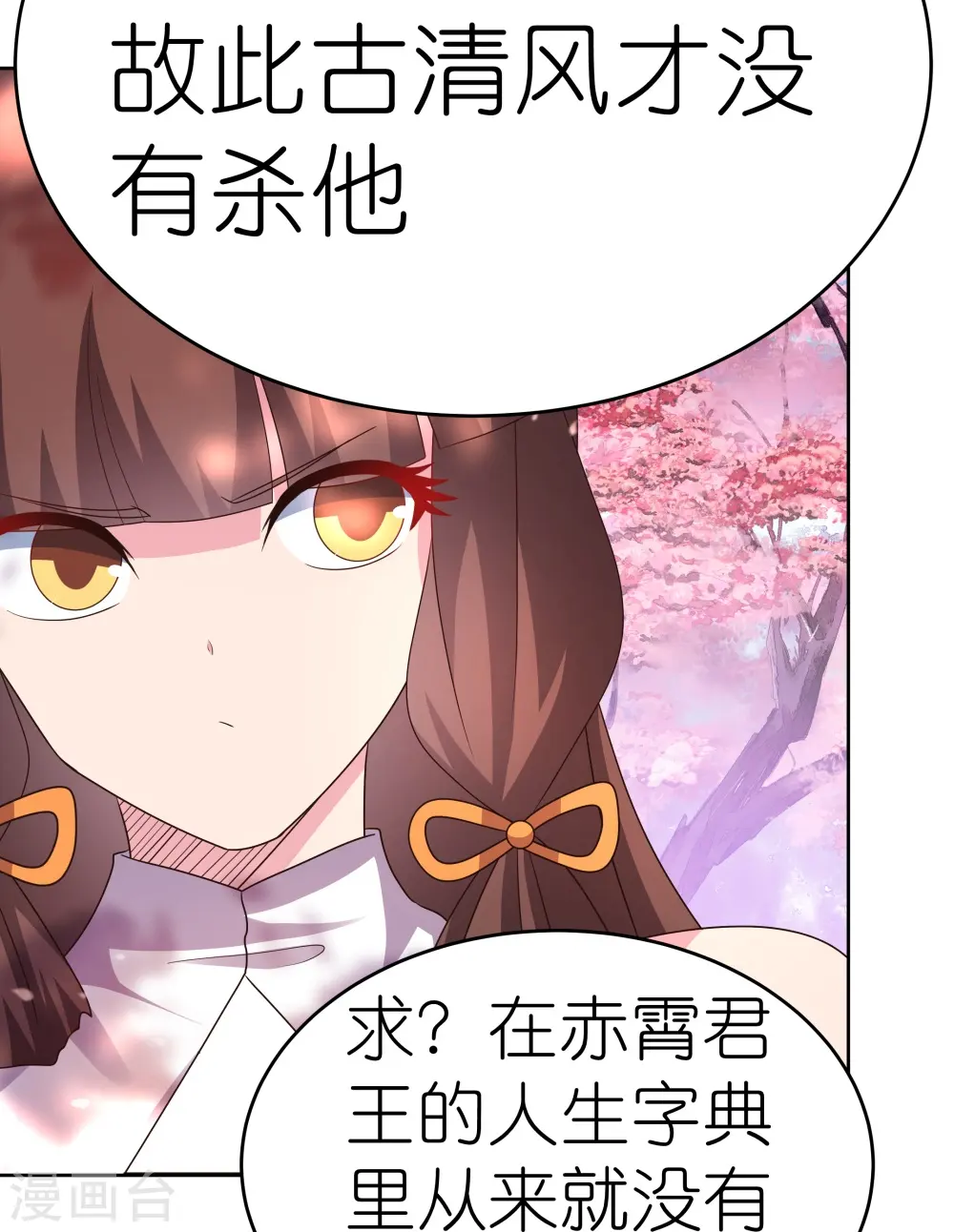 尊上永生全集完整版大结局漫画,第439话 精神意志1图