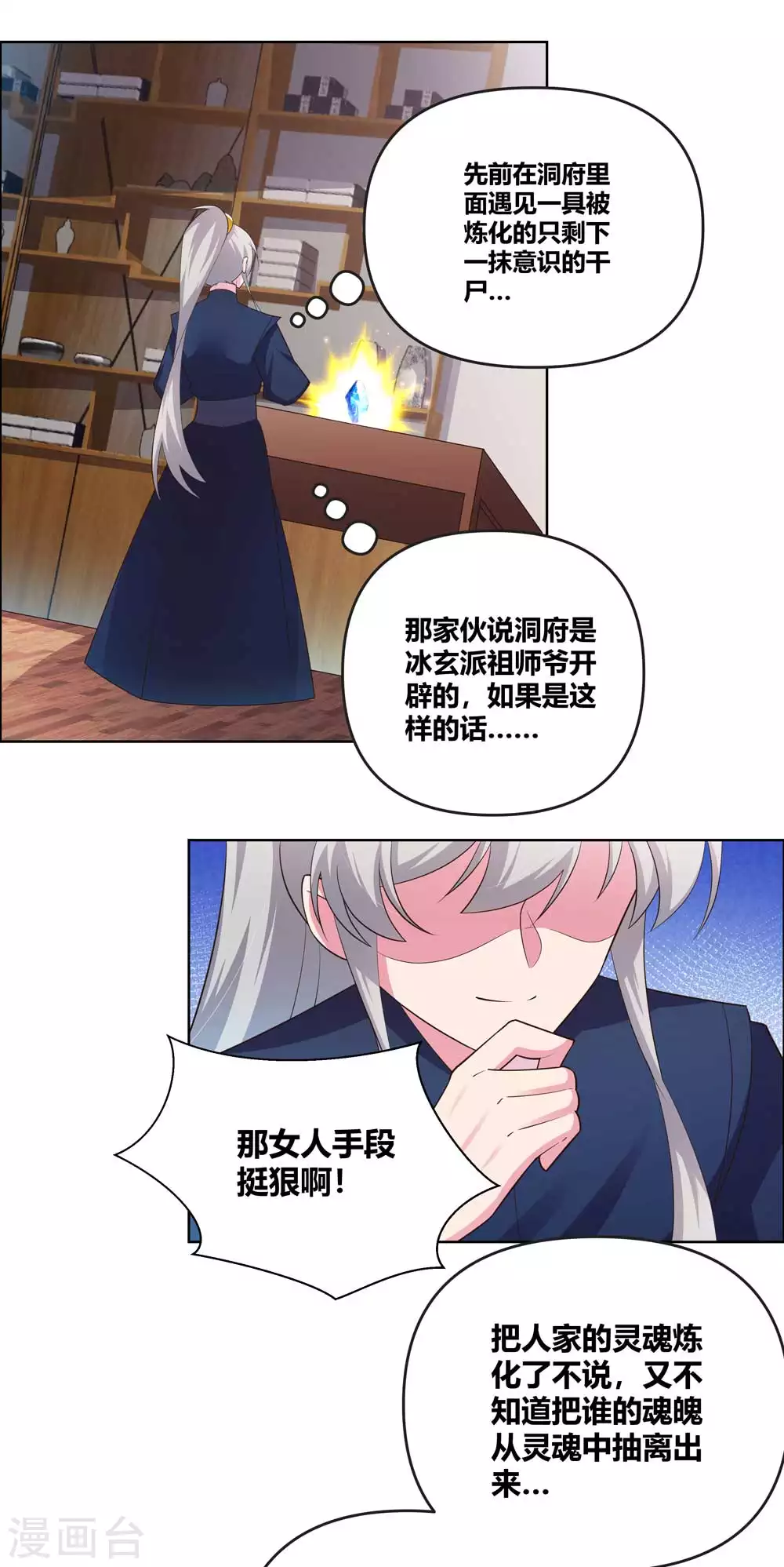 尊上夫人闯祸了完整版免费漫画,第142话 大衍凝血印2图