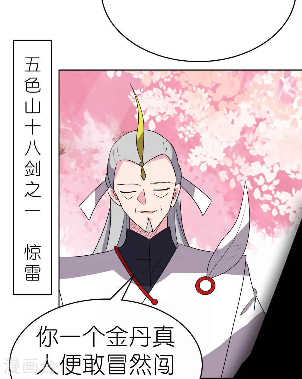 尊上夫人闯祸了完整版免费漫画,第495话 泉眼之宝1图